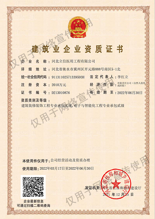二級(jí)承包裝修、智能化--建筑企業(yè)資質(zhì)證書(shū).jpg